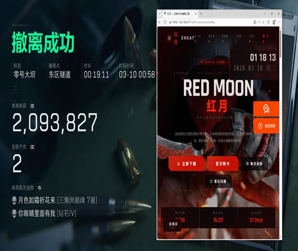 三角洲辅助器破解版透视自瞄效果